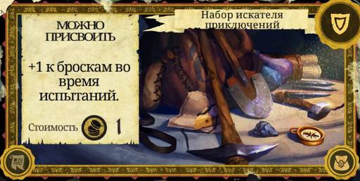 Armello - Карты в "Armello", часть 1: Карты предметов